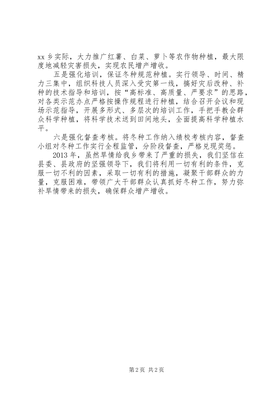 三冬工作会表态发言材料提纲_第2页