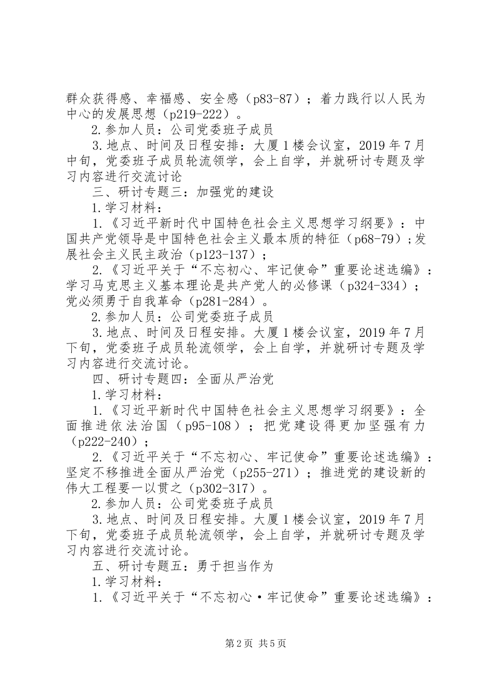 XX年主题教育集中学习研讨方案_第2页