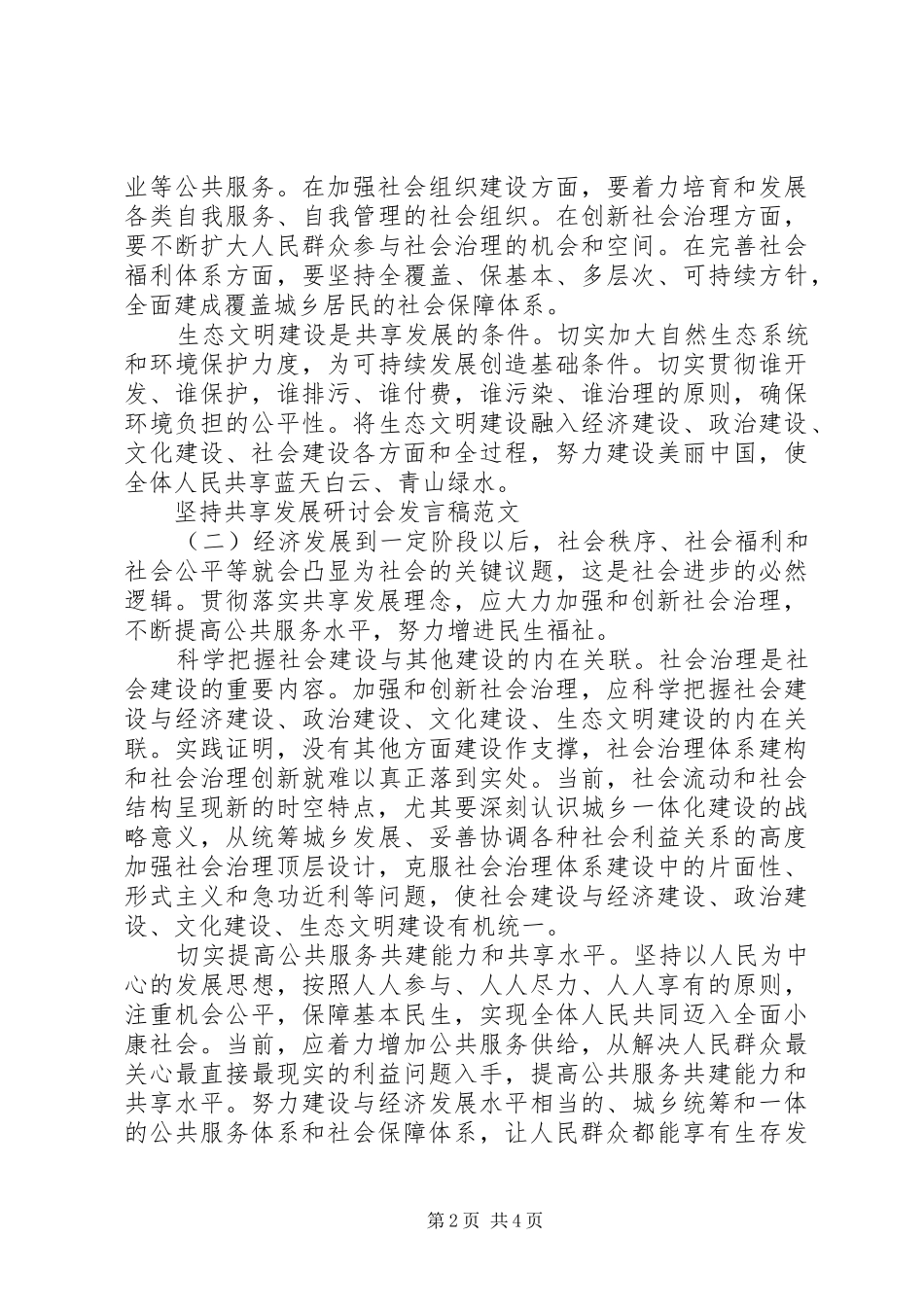 坚持共享发展研讨会发言_第2页