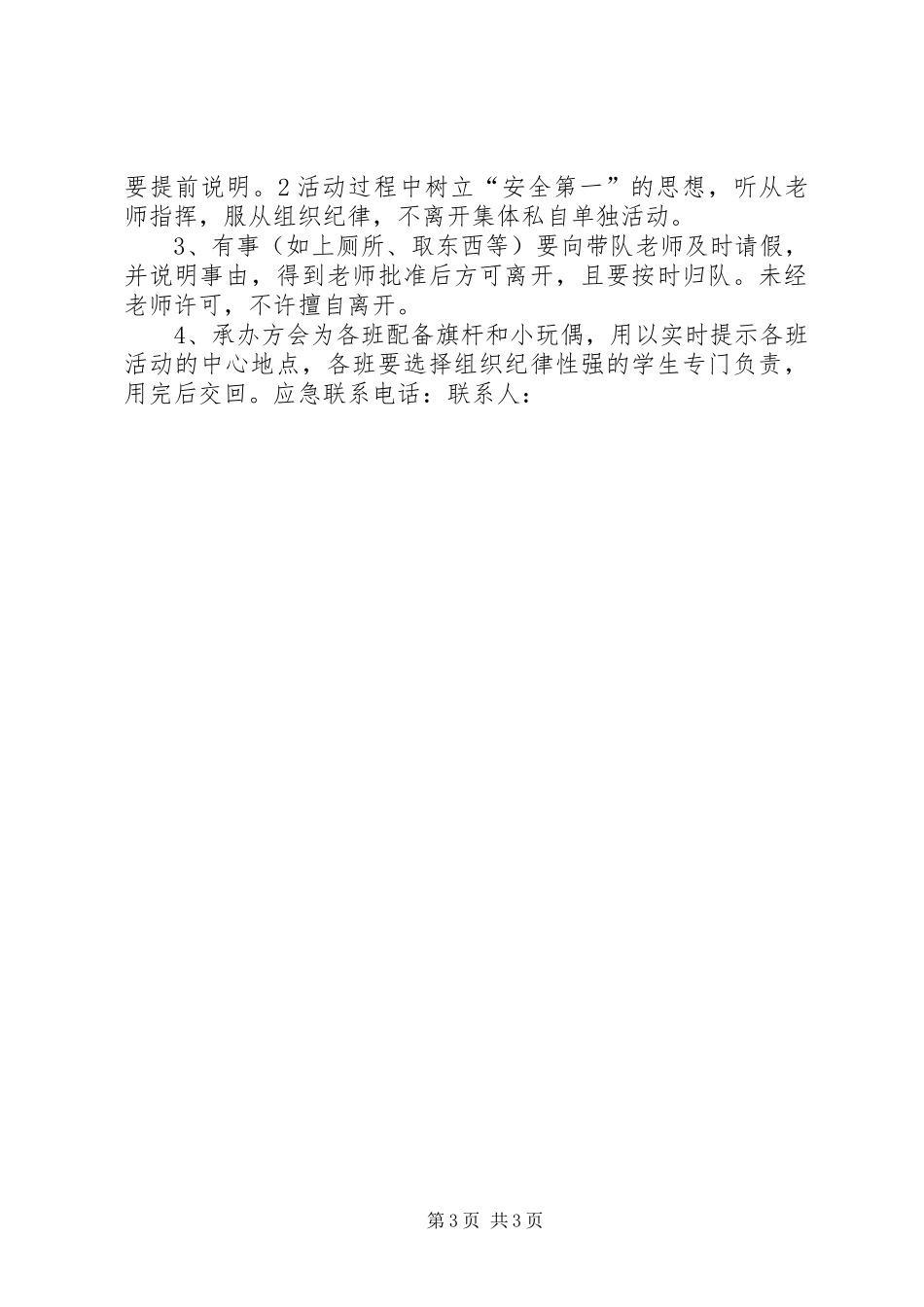 会宁研学旅游方案_第3页