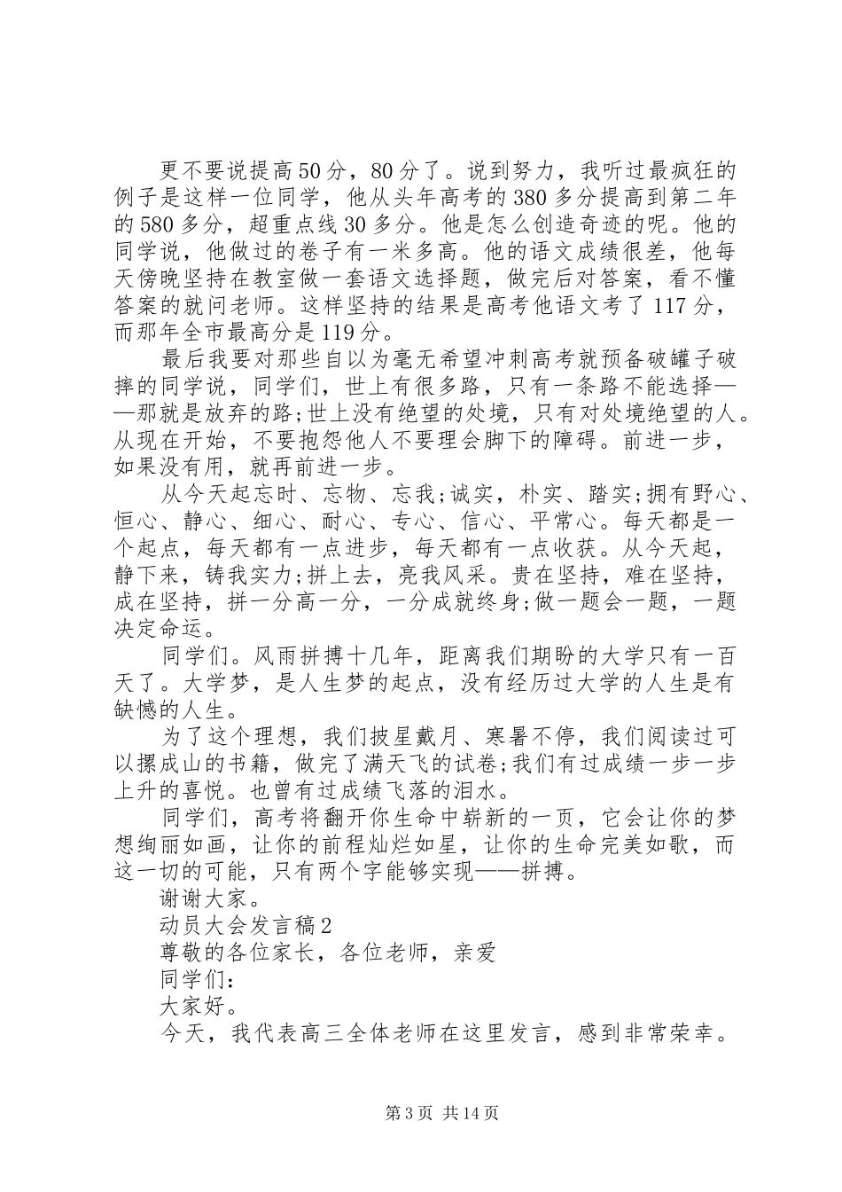 动员大会发言合集_第3页