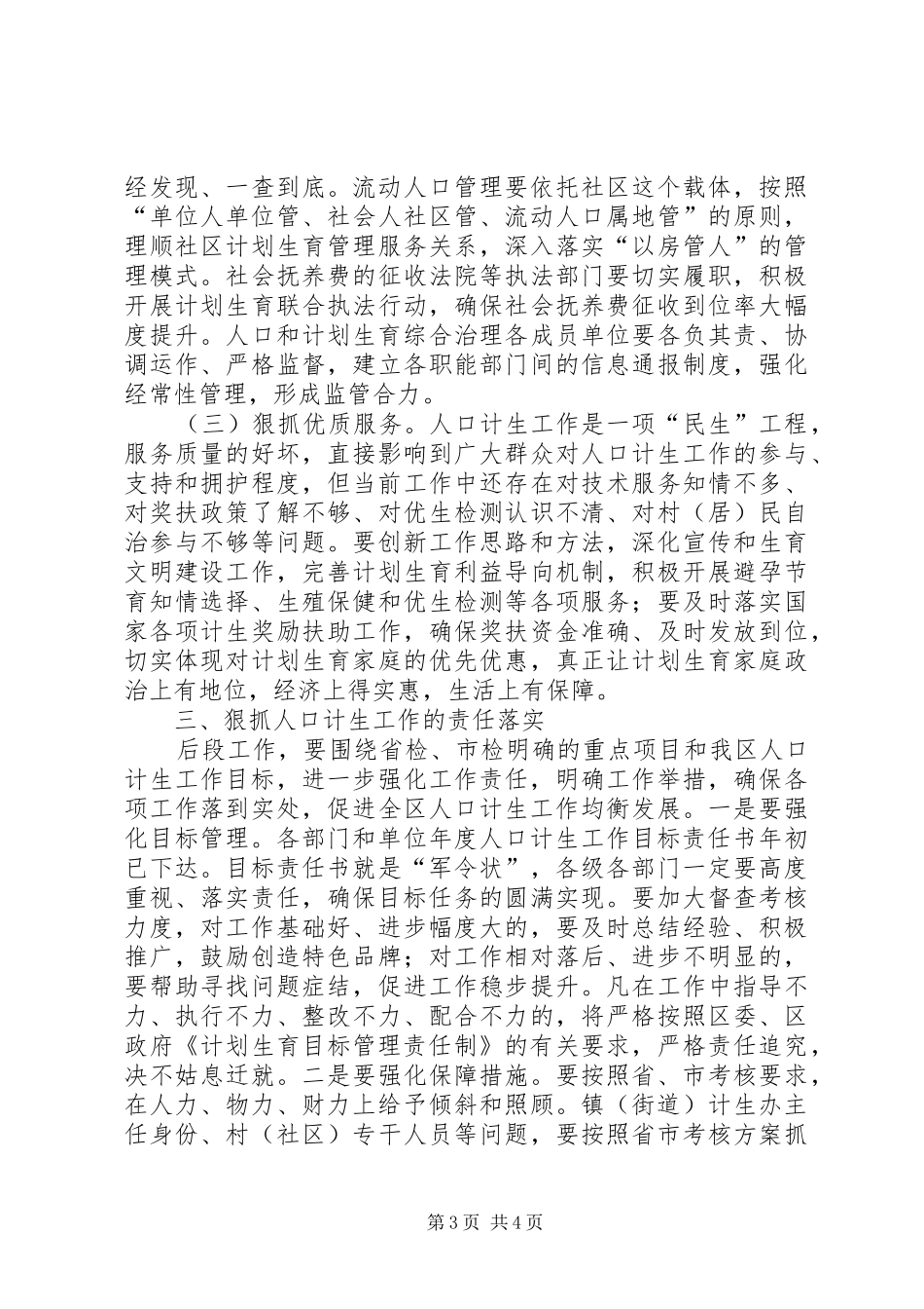 区长在人口计生形势会的发言稿_第3页