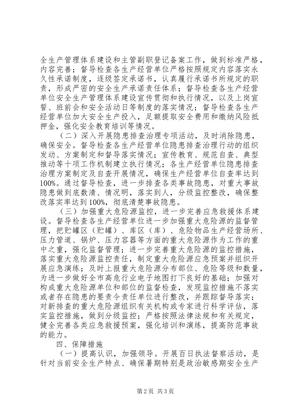 百日执法督察活动实施方案_第2页