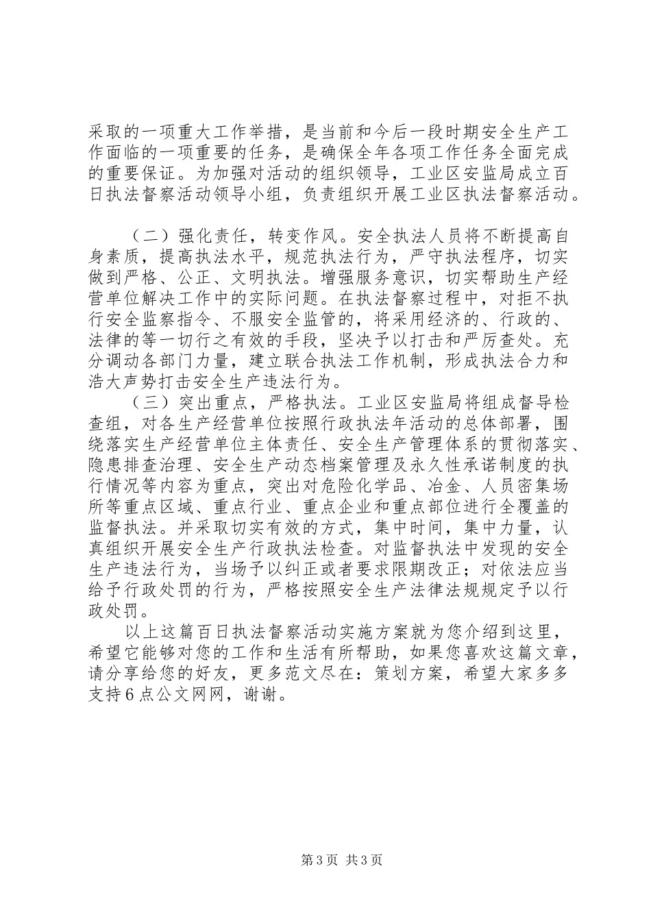 百日执法督察活动实施方案_第3页