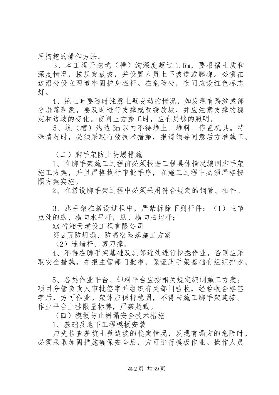 防坍塌、坠落措施方案_第2页
