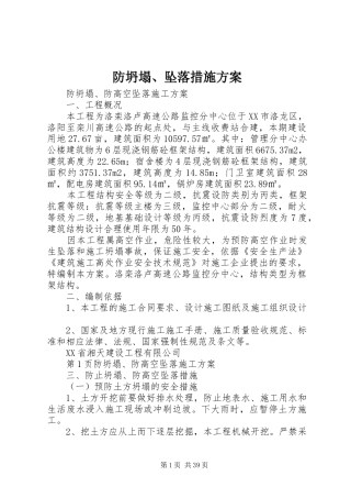 防坍塌、坠落措施方案