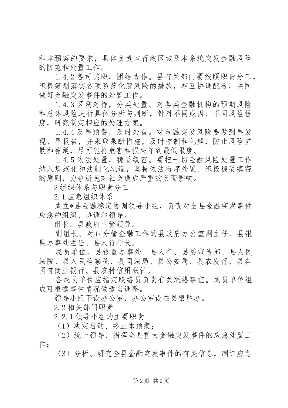 金融事件应急预案_第2页
