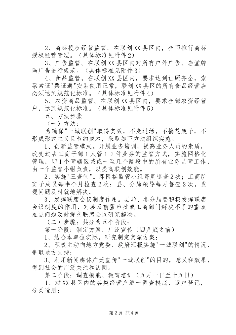 工商局证照管理指导方案_第2页
