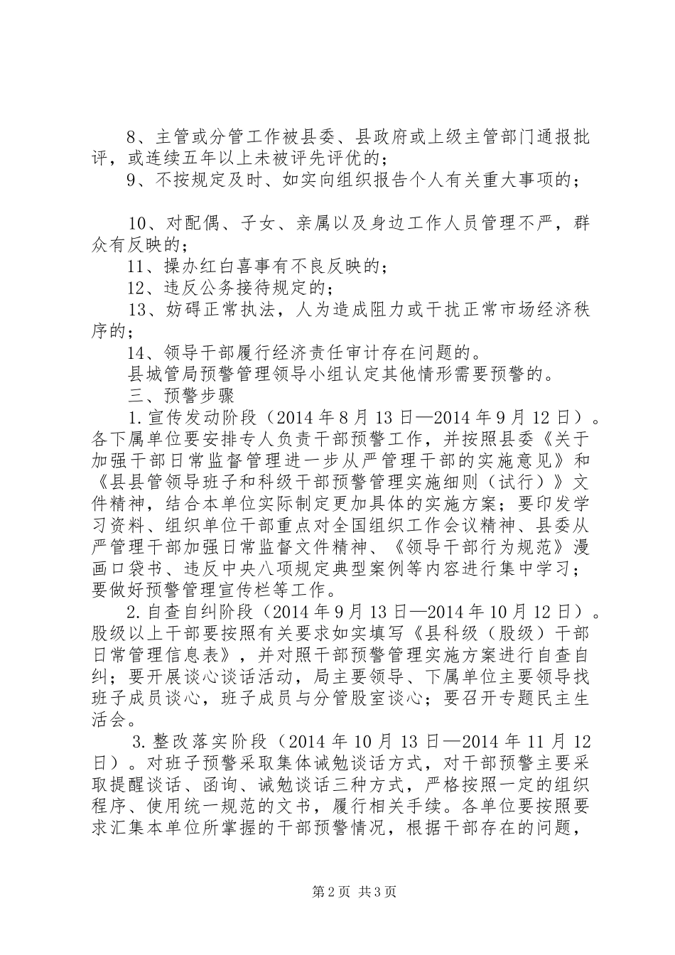城管局干部预警实施方案_第2页