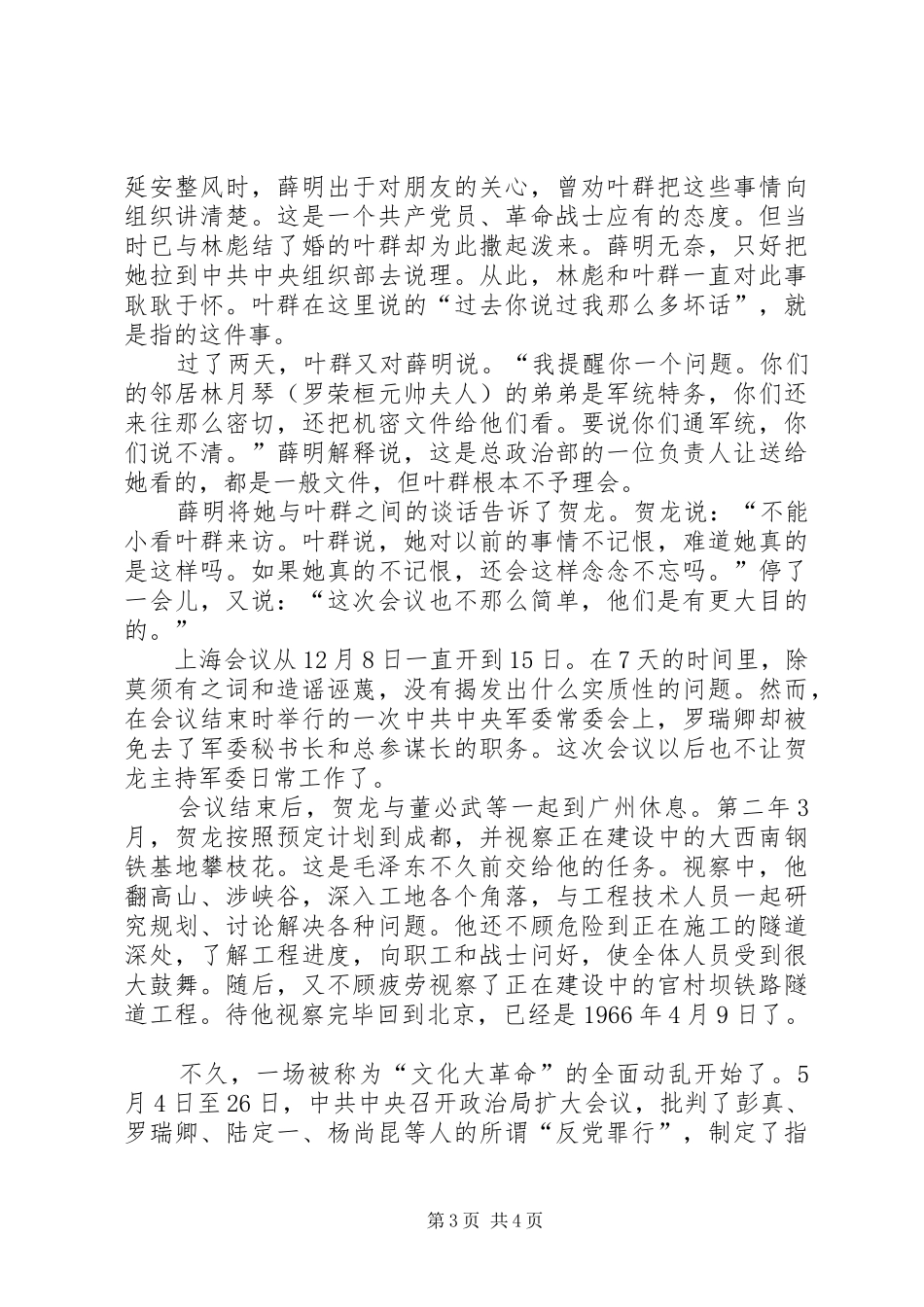 XX年：贺龙为何不肯发言稿批刘批邓邓是周的人还是刘的人_第3页