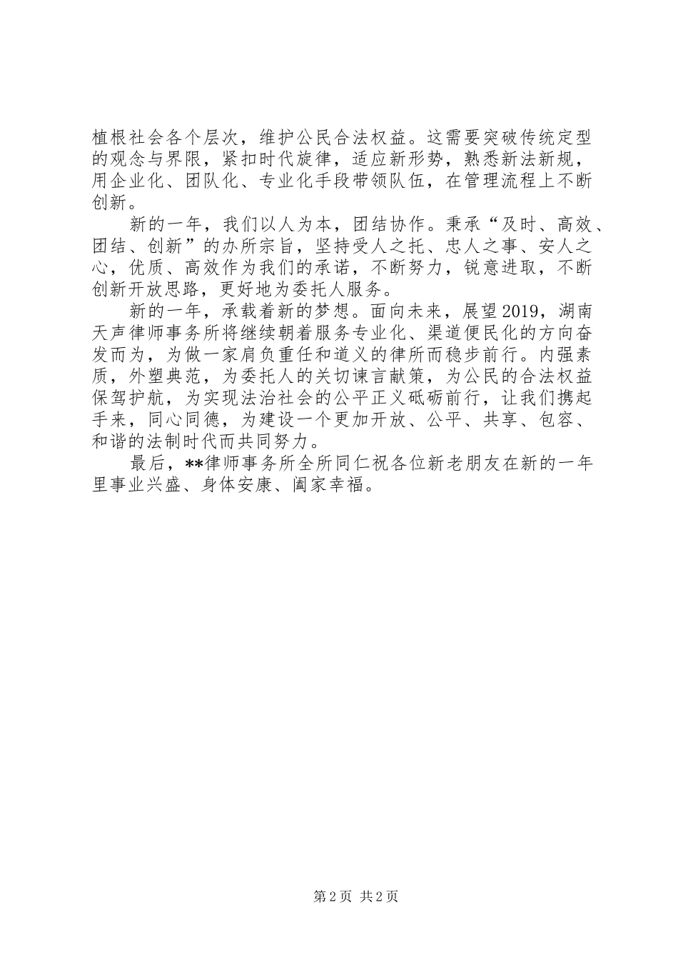 律师事务所元旦演讲致辞_第2页