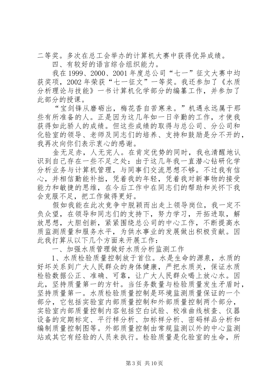最新副主任竞职演说范文_第3页