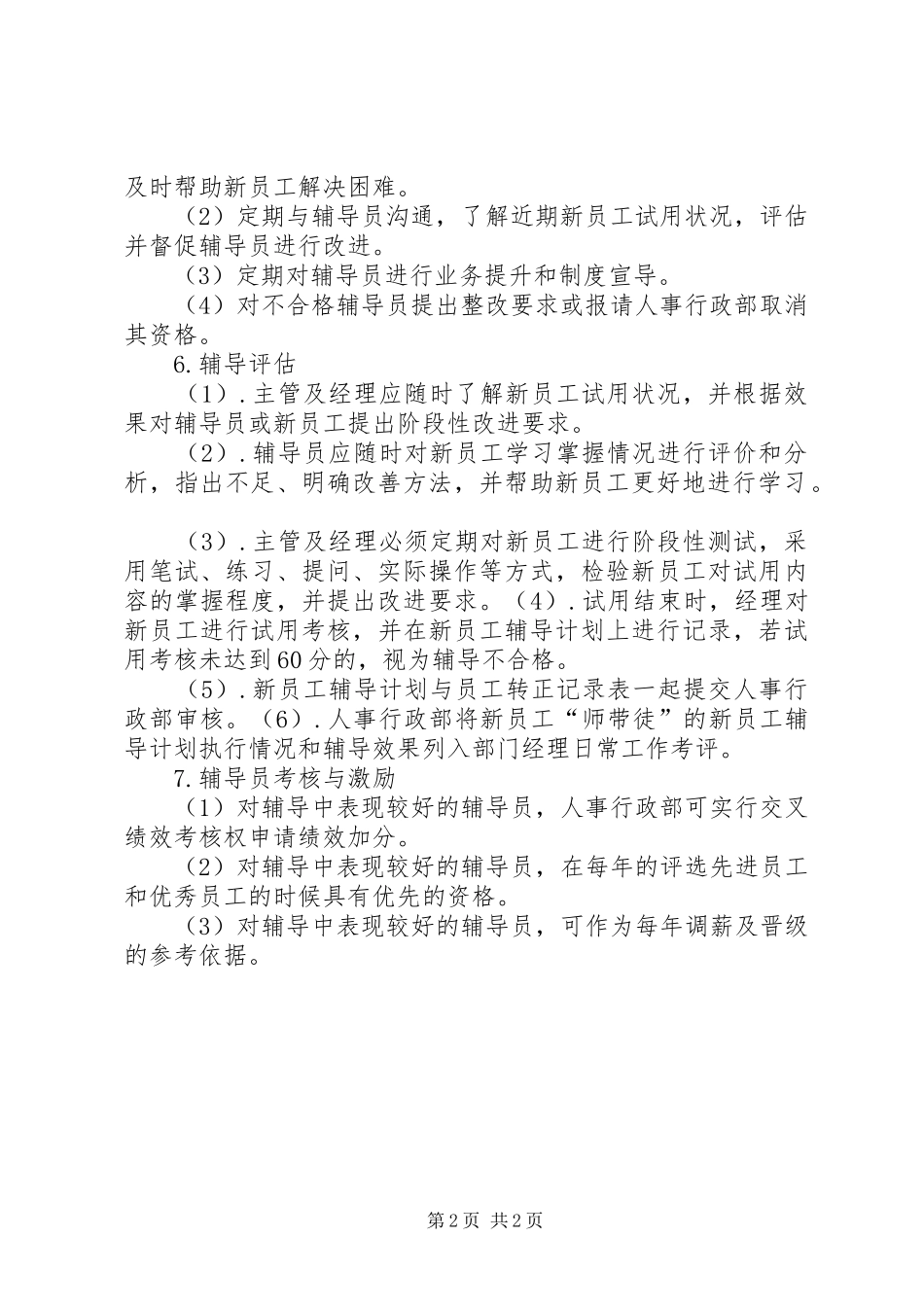 关于成立乡镇教育辅导站的方案(初稿)_第2页