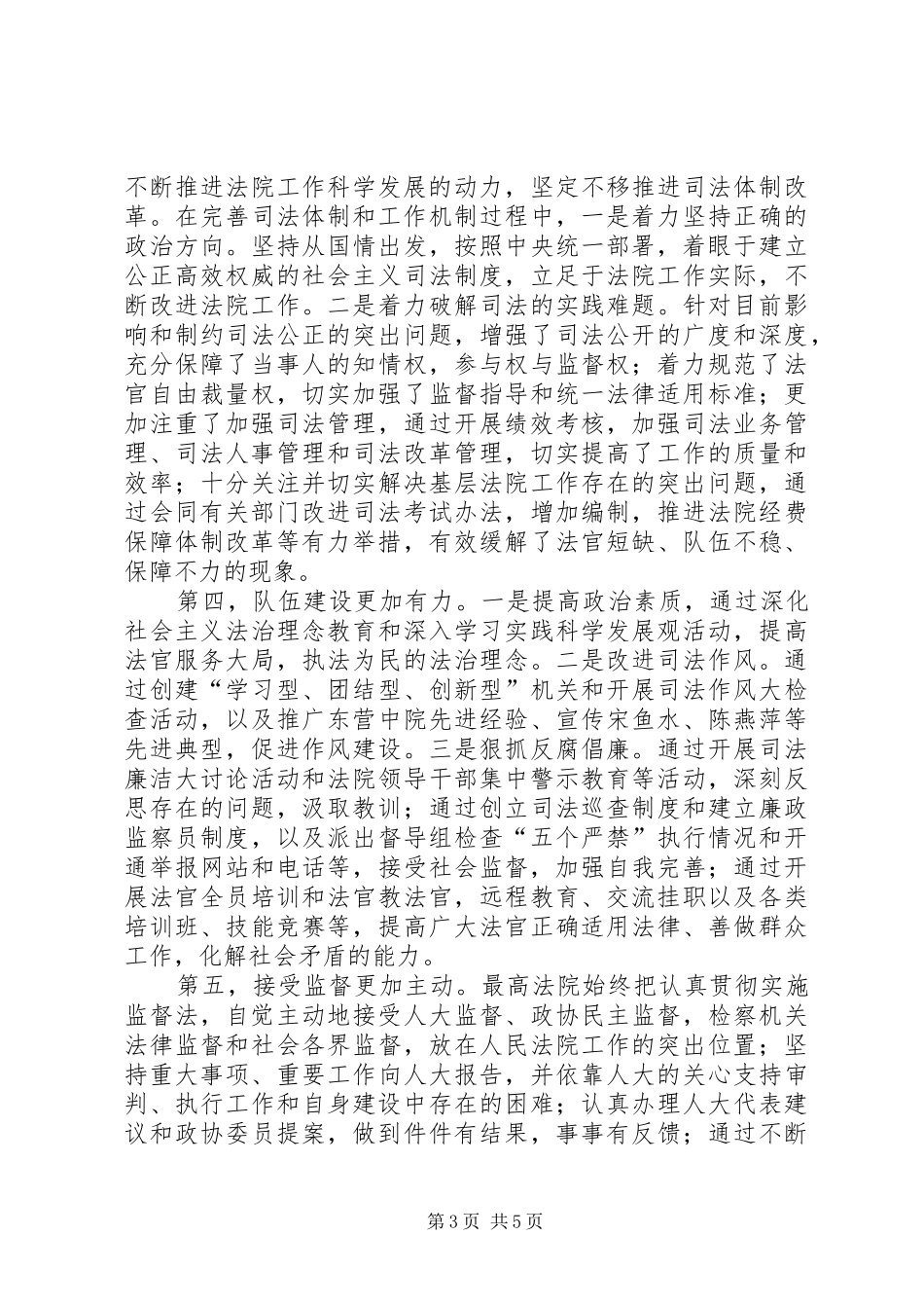 在审议“两高”工作报告时的发言材料_第3页