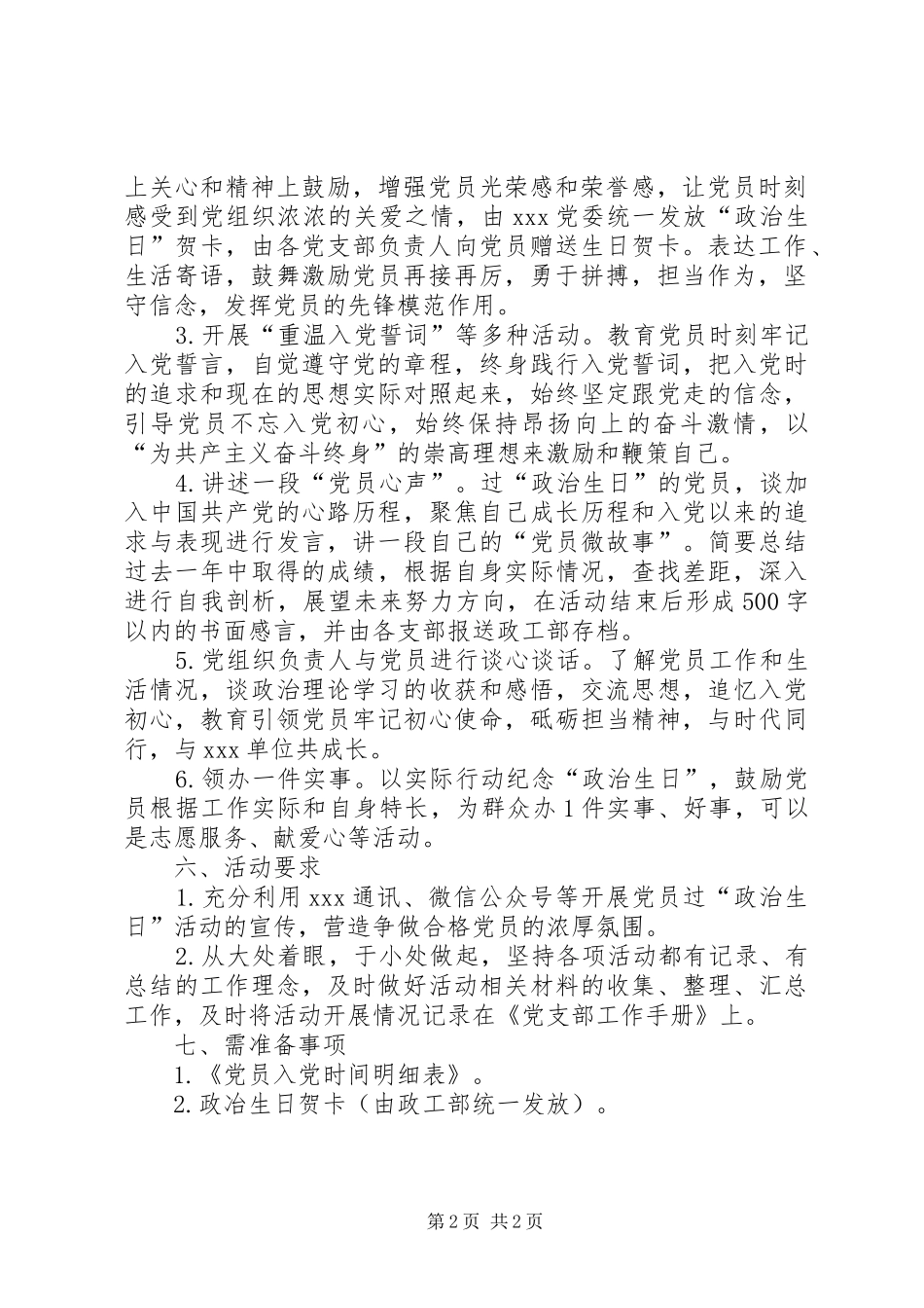 党员过“政治生日”活动实施方案_第2页