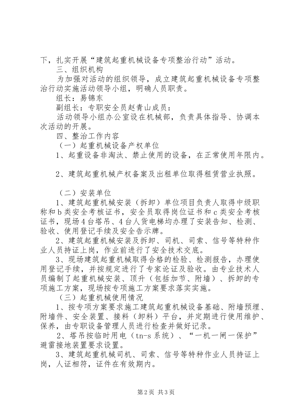 20XX年.6起重机械专项整治方案_第2页