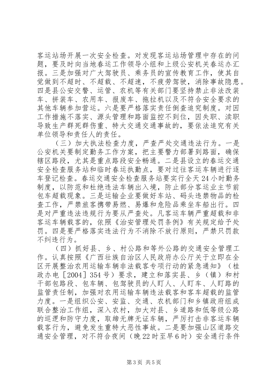 春运工作实施方案_第3页