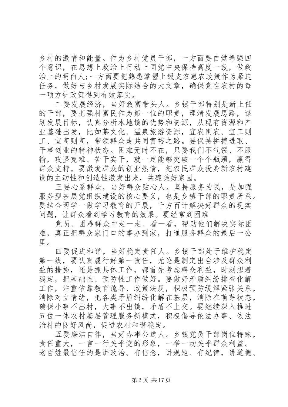 “坚持根本宗旨发挥党员作用”发言：“坚持根本宗旨,发挥党员作用”,着力点在“做”5篇_第2页