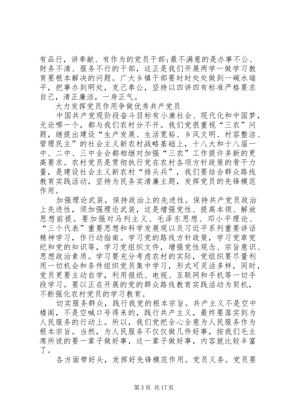 “坚持根本宗旨发挥党员作用”发言：“坚持根本宗旨,发挥党员作用”,着力点在“做”5篇_第3页