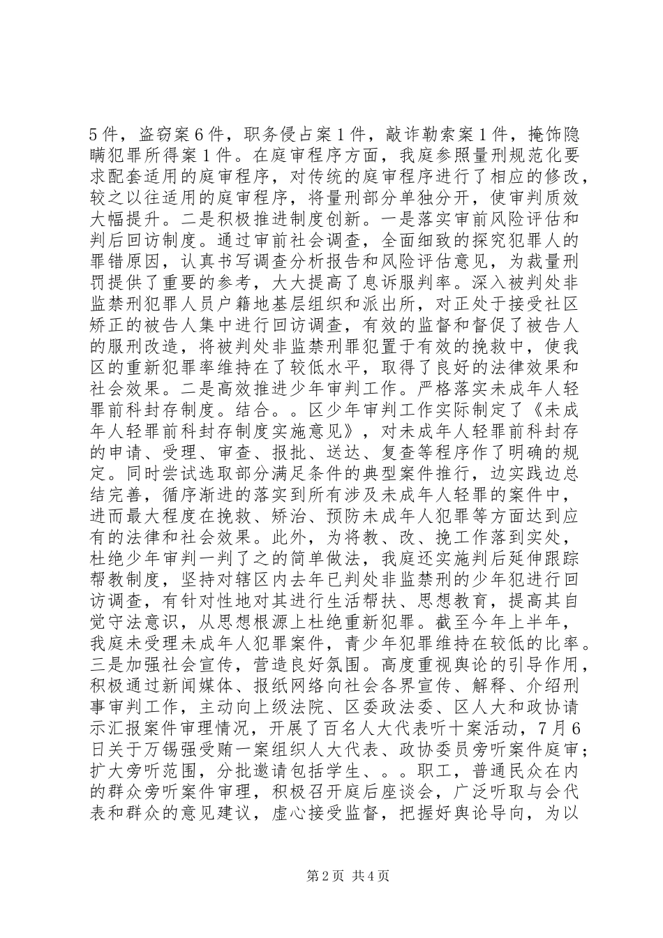 法院审判工作发言材料致辞_第2页