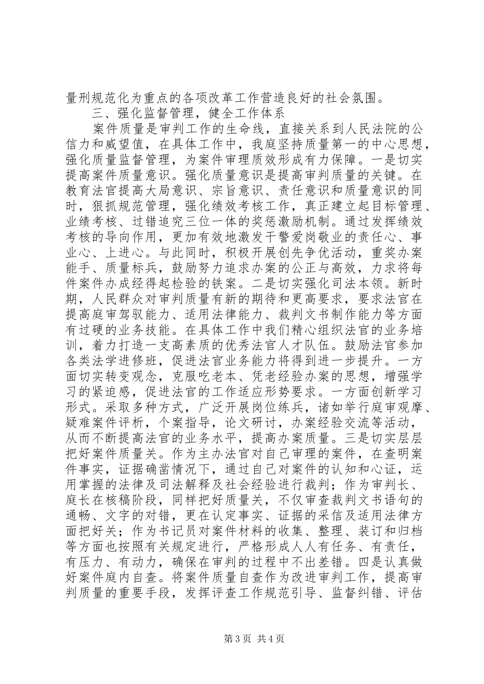 法院审判工作发言材料致辞_第3页