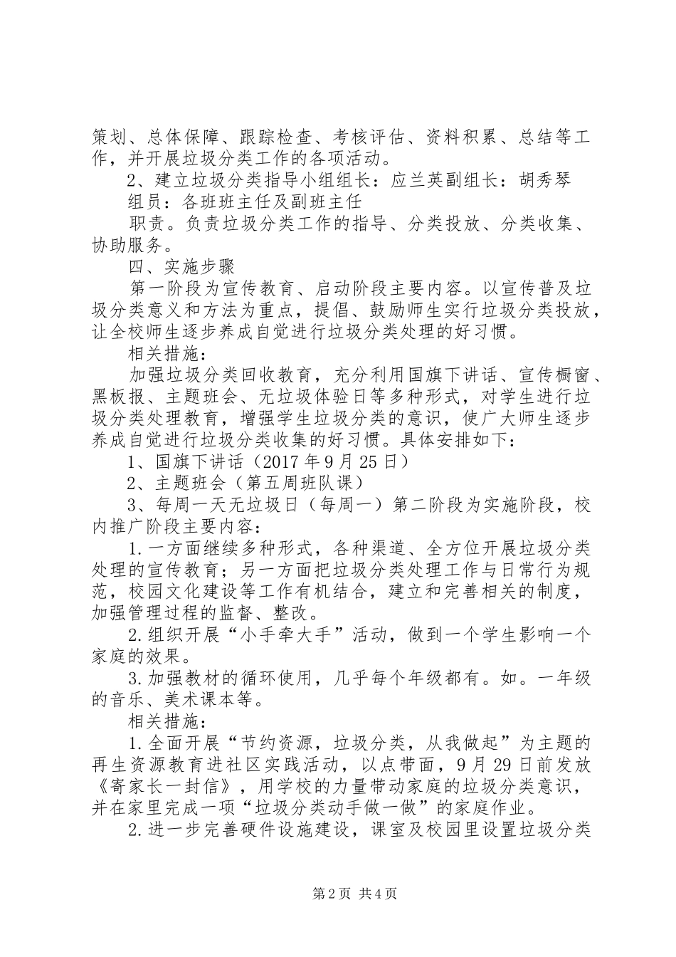 杜山头小学垃圾分类实施方案_第2页