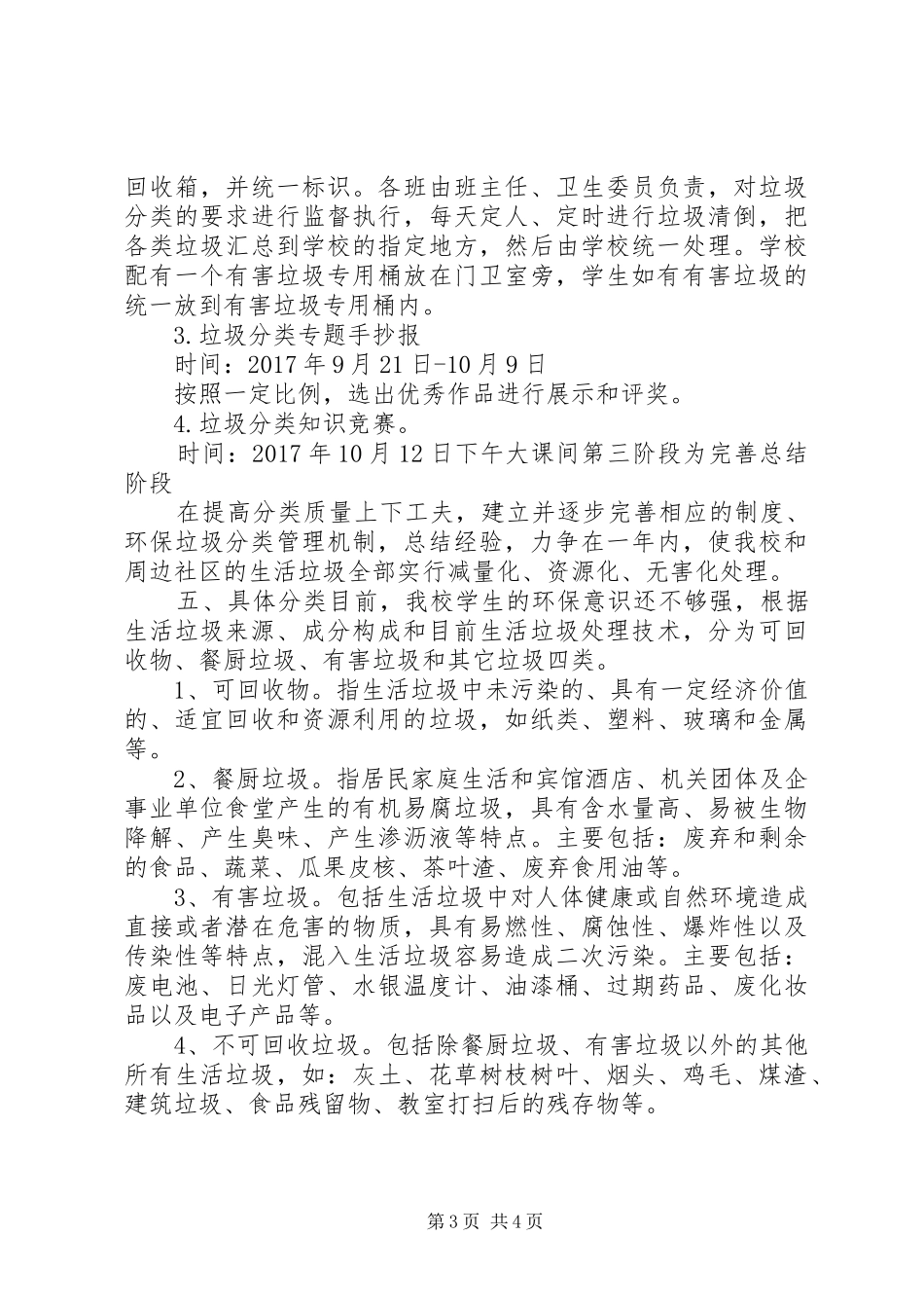 杜山头小学垃圾分类实施方案_第3页