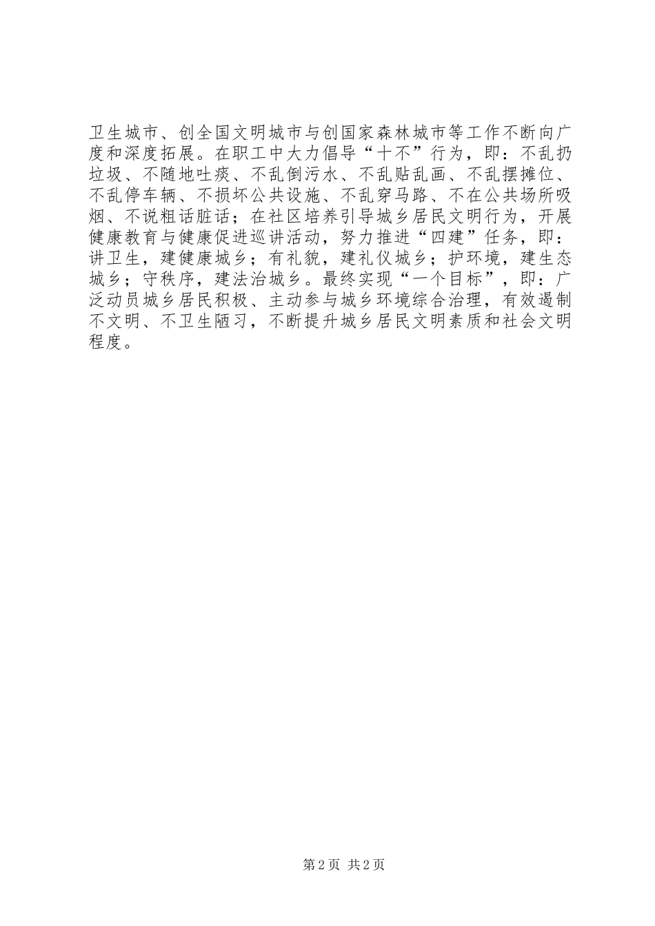 开展“除陋习、树新风、提素质”集中治理“三乱”工作方案_2_第2页