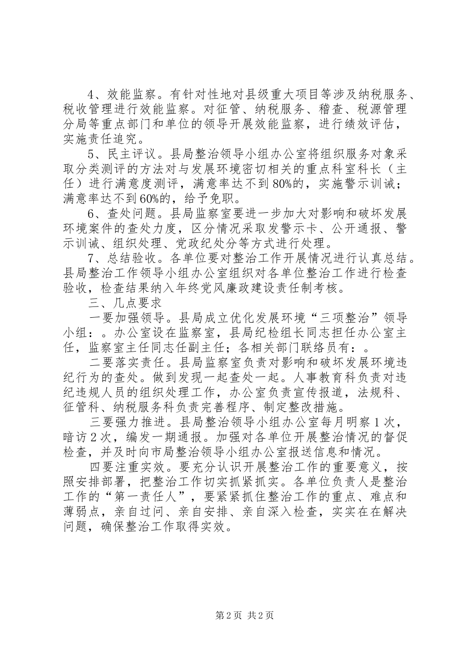 国税局三项整治工作方案_第2页