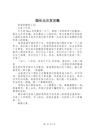 园长元旦发言