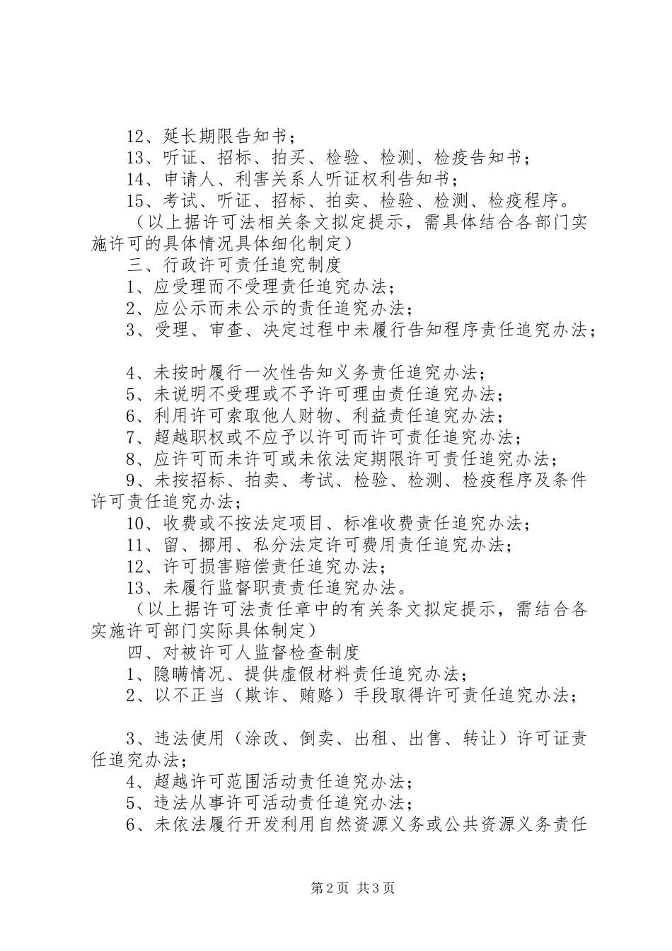 关于建立许可制度的方案_第2页