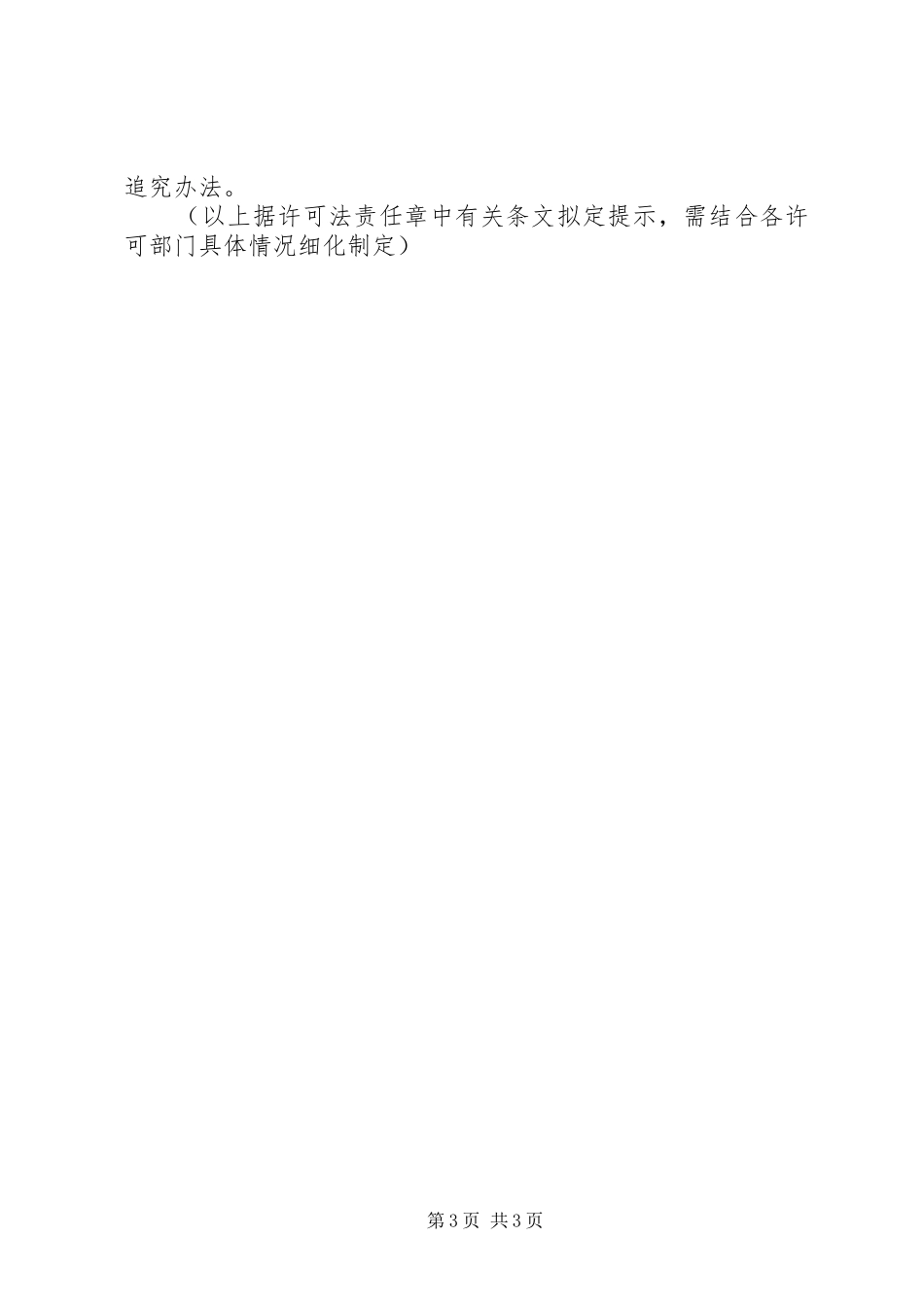 关于建立许可制度的方案_第3页