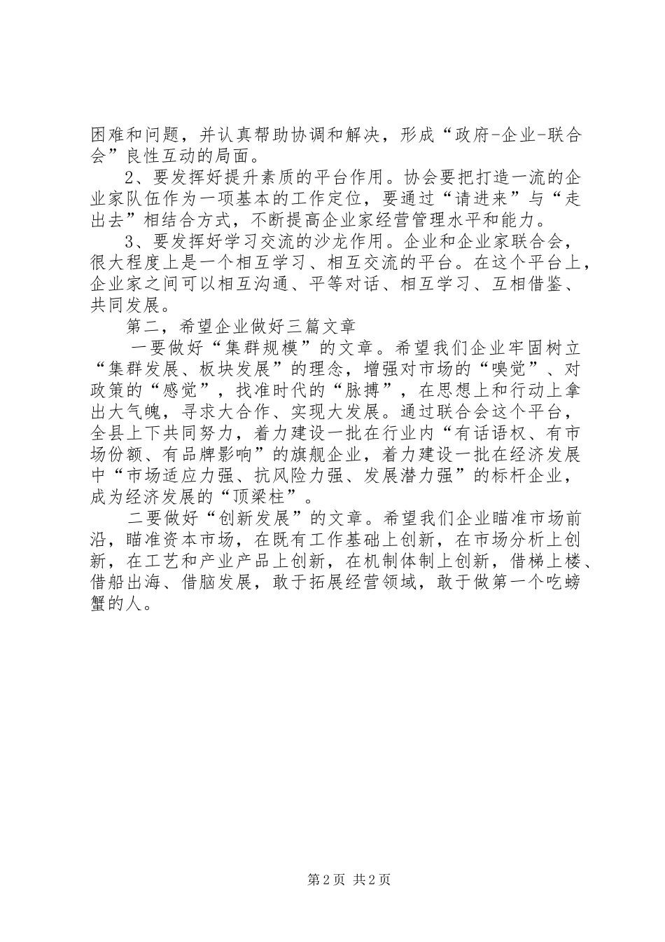 公司成立仪式演讲致辞_1_第2页