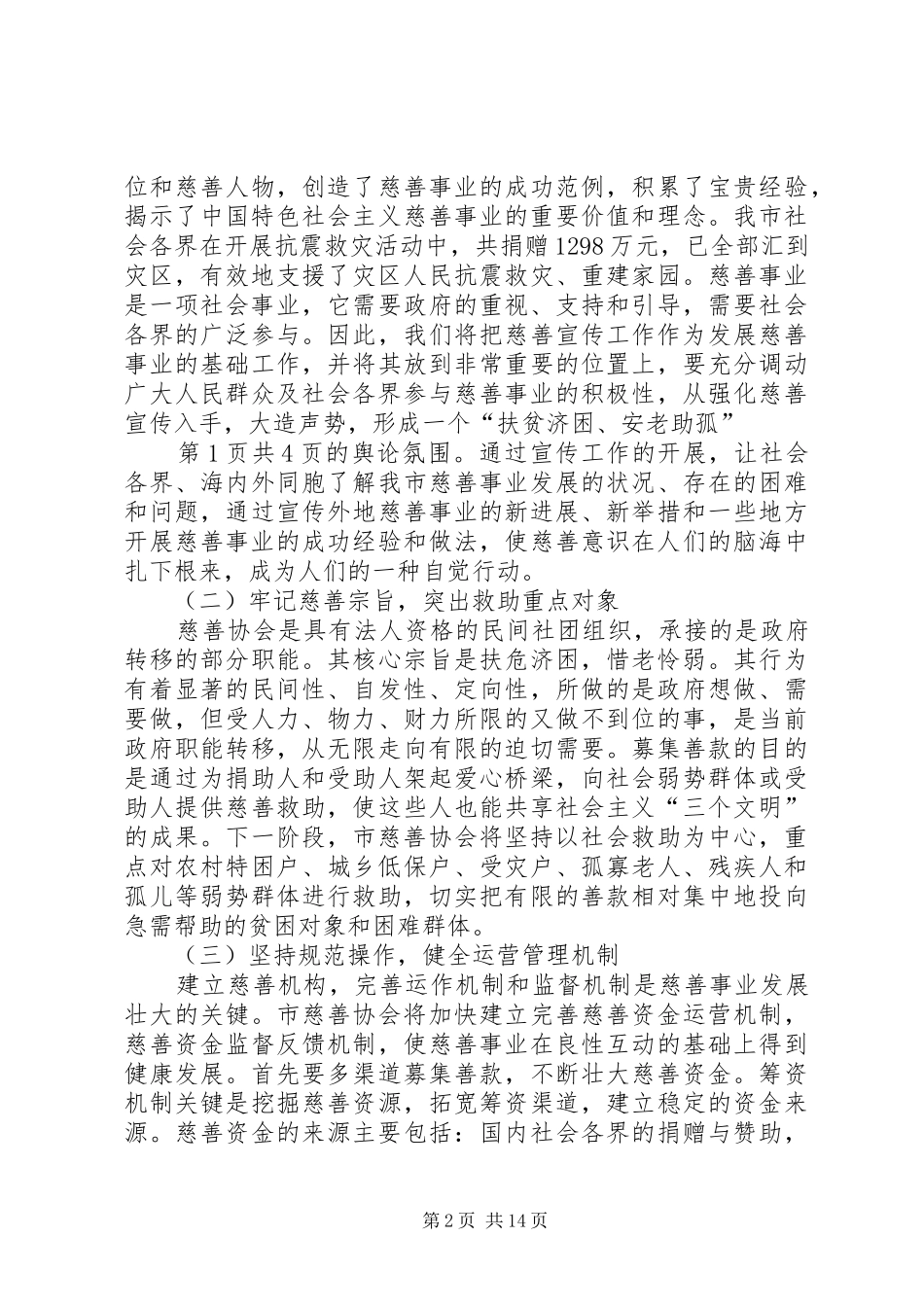 新当选会长讲话与新当选副镇长在人代会上的发言稿_第2页