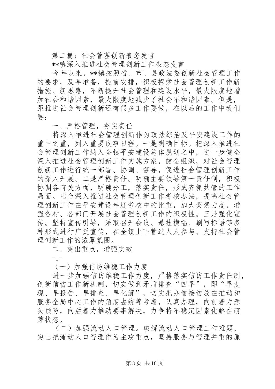 第一篇：管理创新工作表态发言稿_第3页