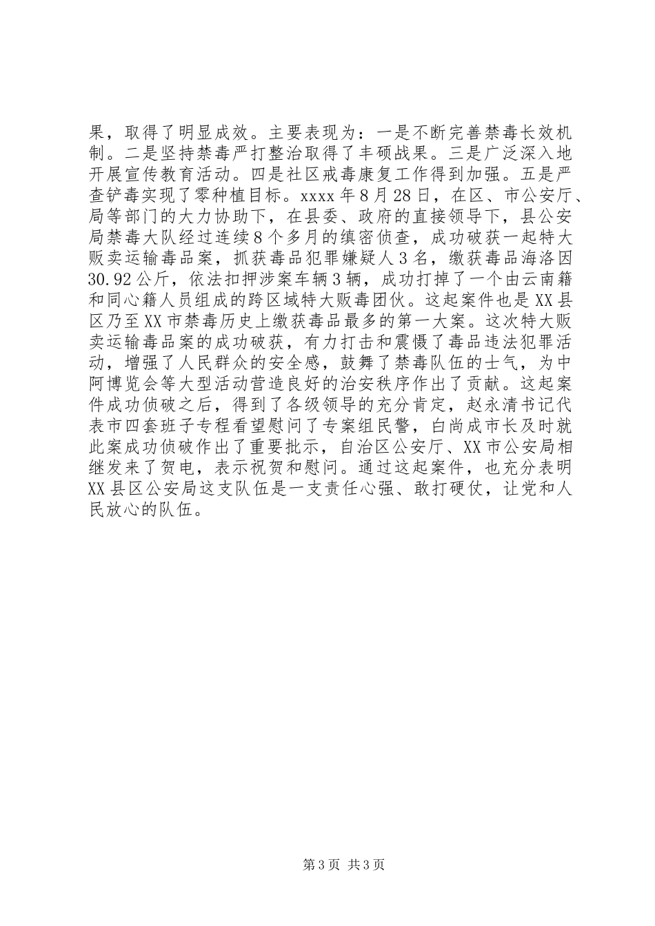 禁毒工作会议发言3篇_第3页