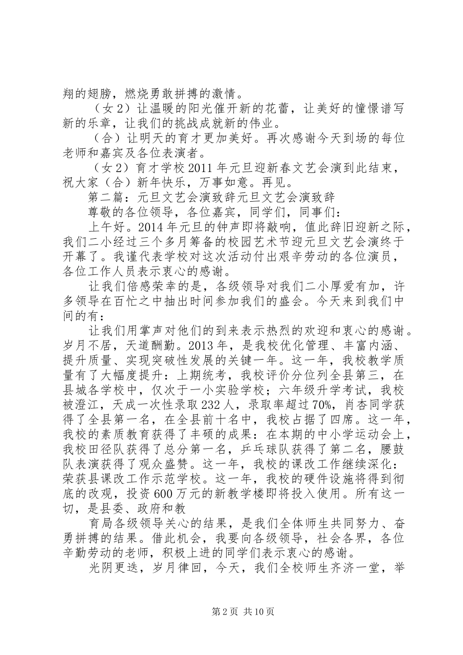 元旦会演演讲致辞稿_第2页