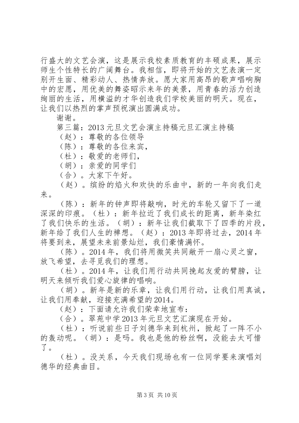 元旦会演演讲致辞稿_第3页