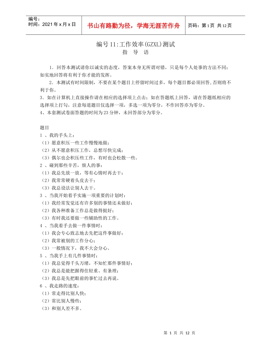 工作效率(GZXL)测试_第1页