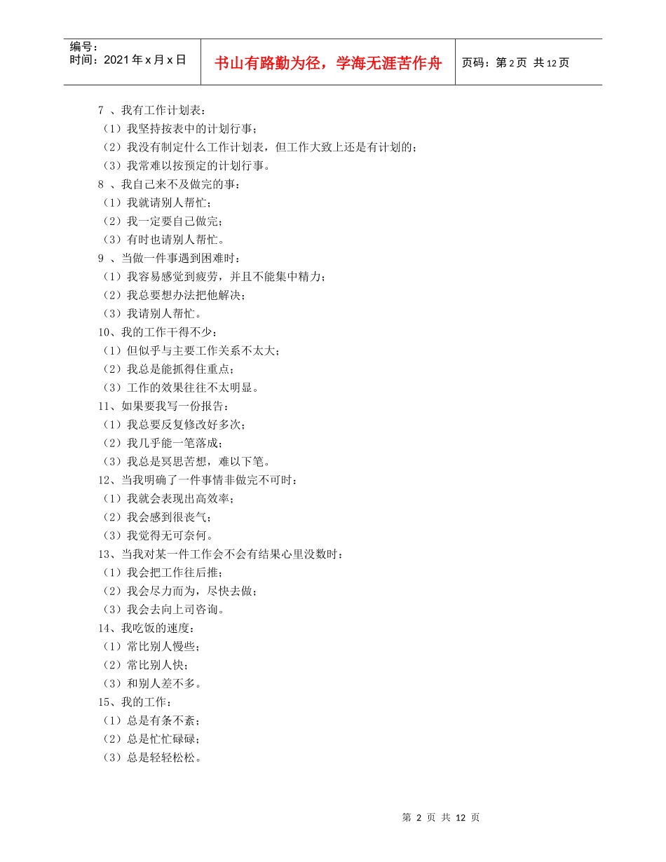 工作效率(GZXL)测试_第2页