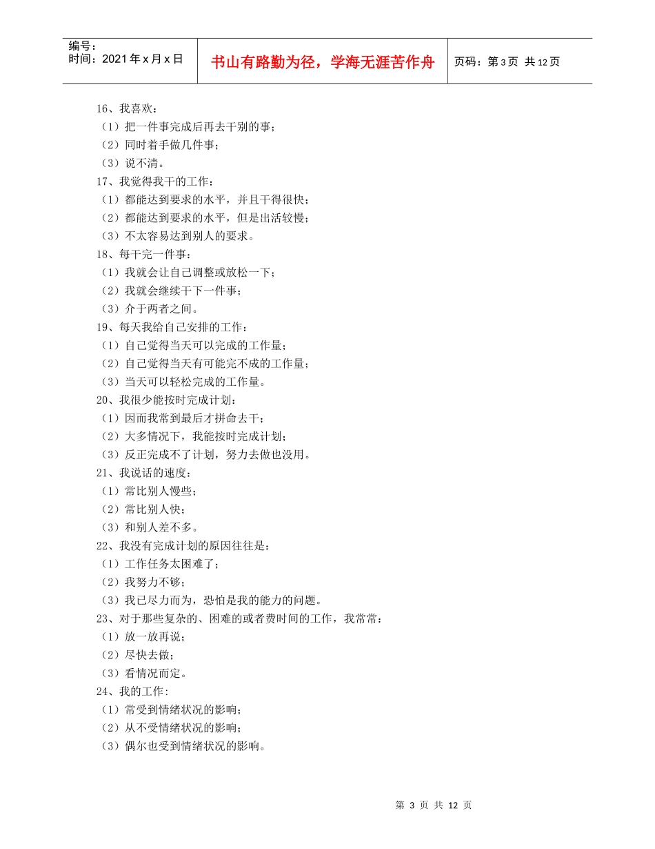 工作效率(GZXL)测试_第3页