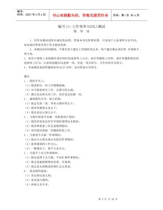 工作效率(GZXL)测试