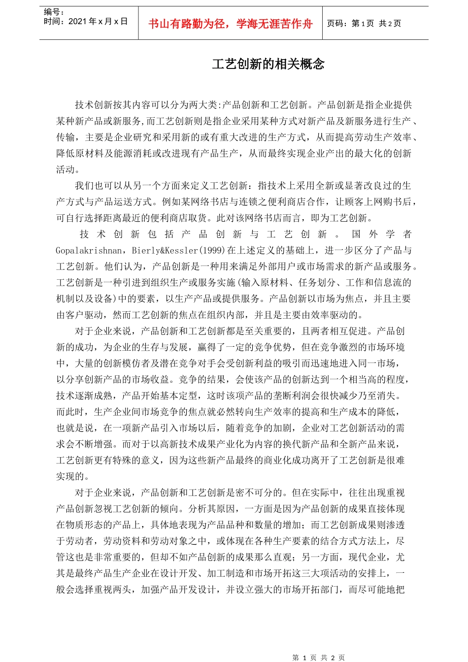 工艺创新的相关概念_第1页