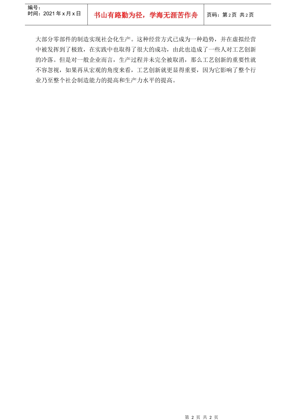 工艺创新的相关概念_第2页