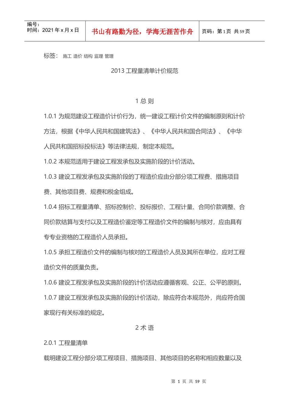 工程清单计价规范_第1页