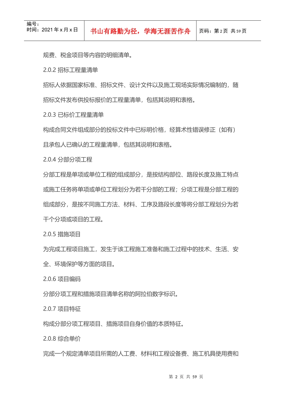 工程清单计价规范_第2页