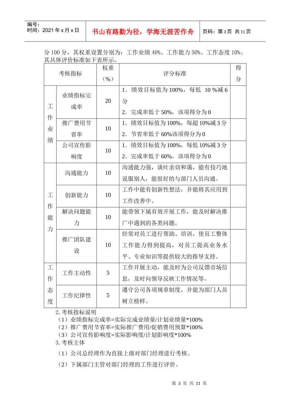 市场推广人员管理制度_第3页