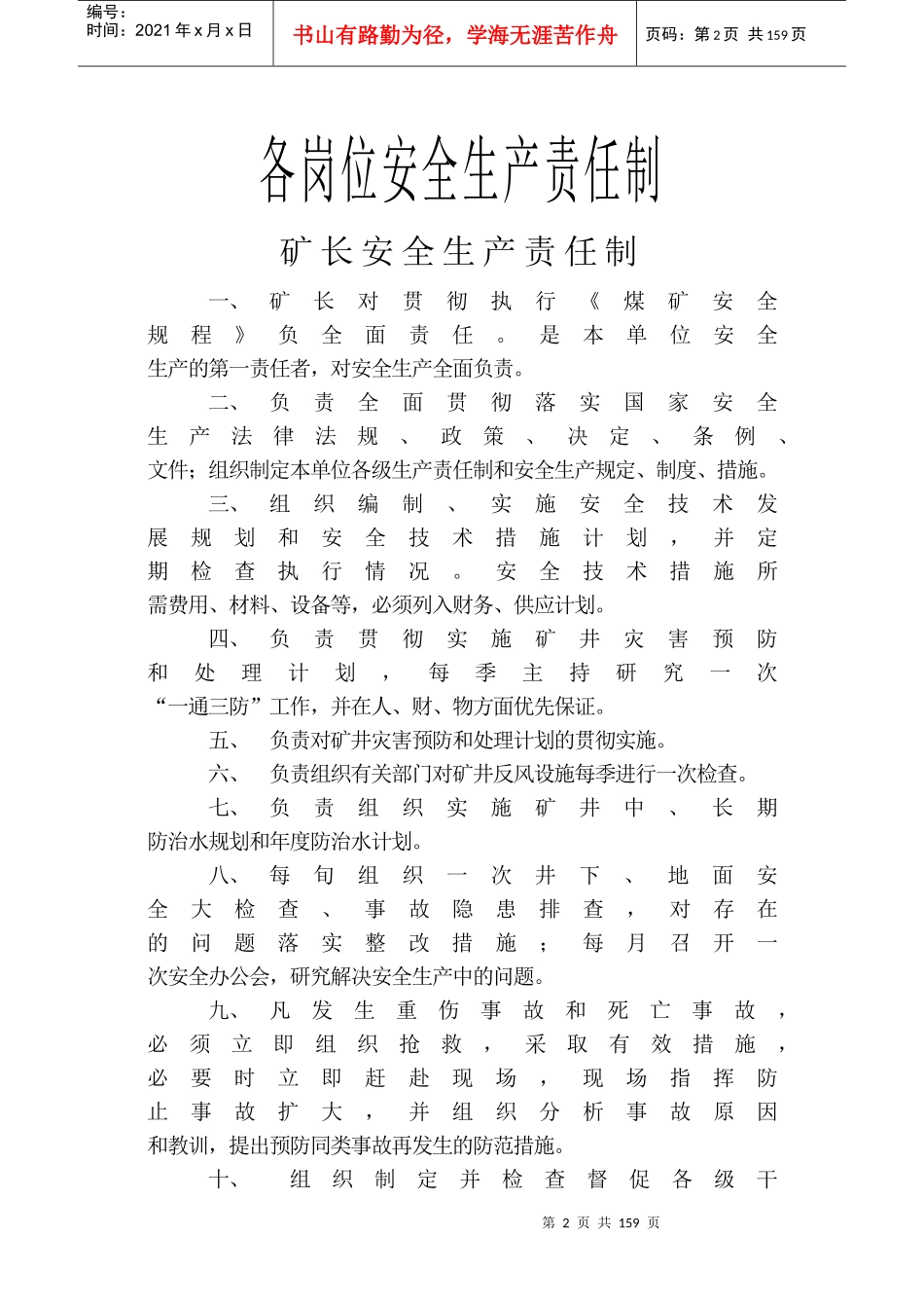 岩脚煤矿管理制度汇编_第2页