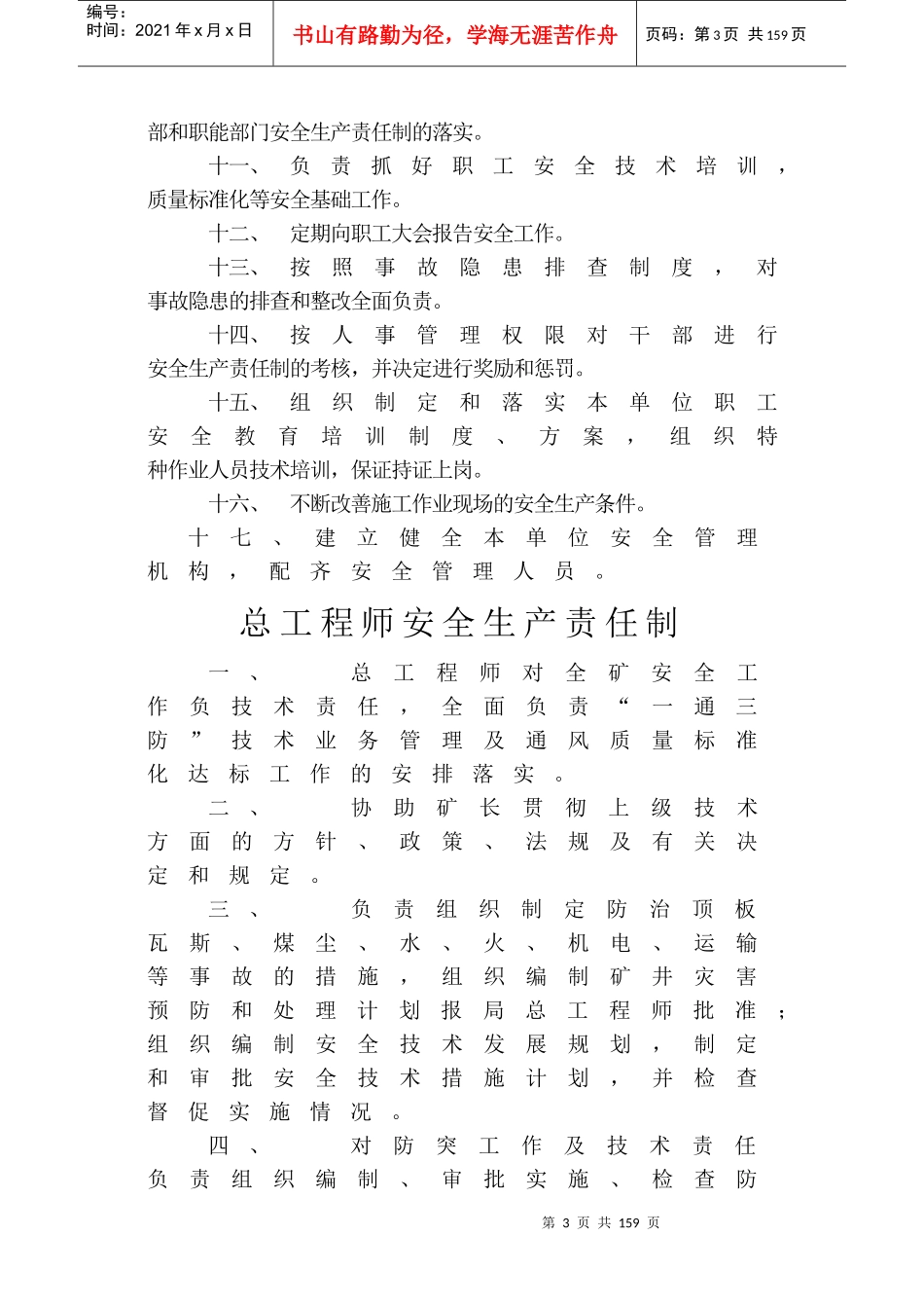 岩脚煤矿管理制度汇编_第3页