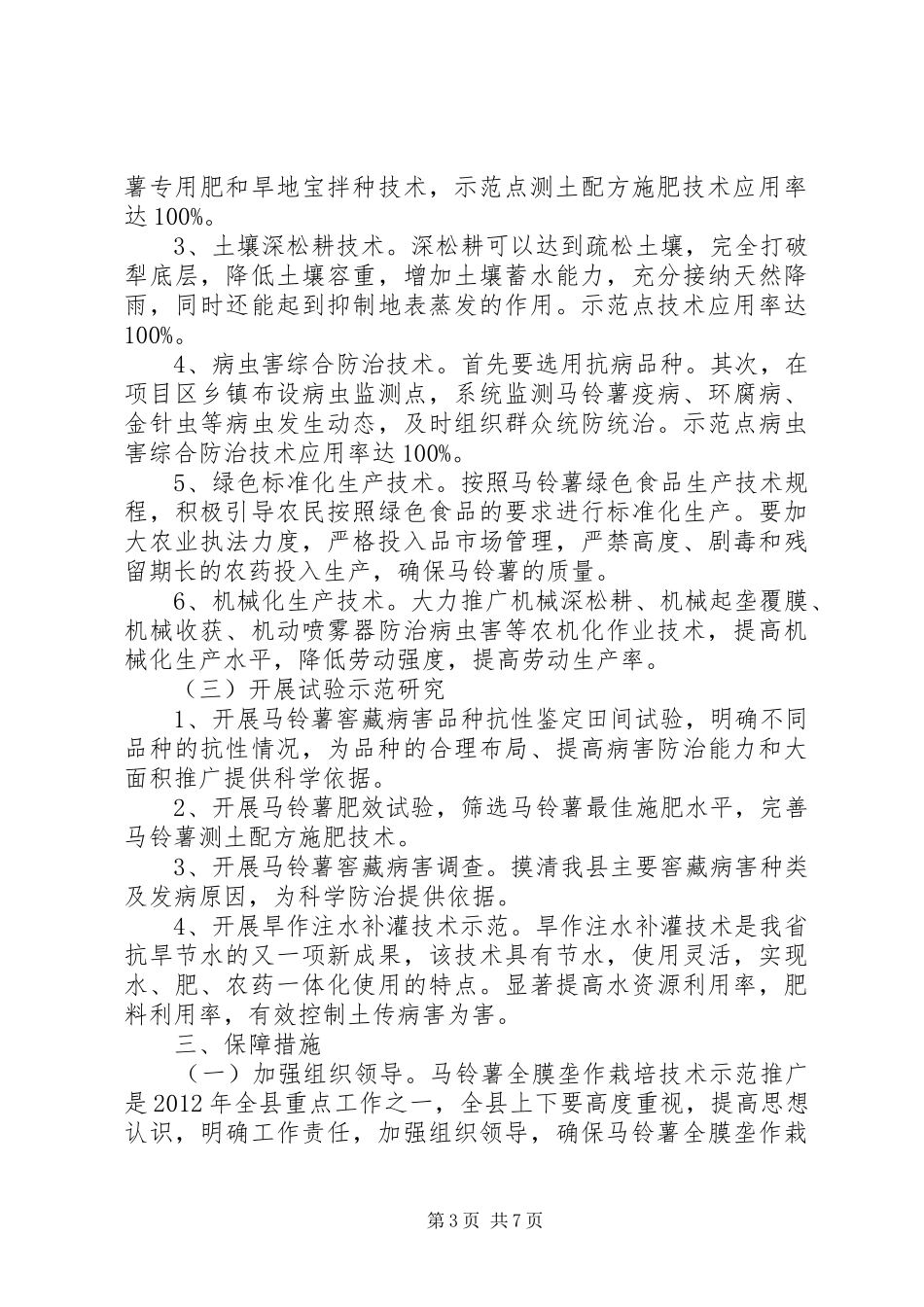 旱作农业建设指导方案_第3页